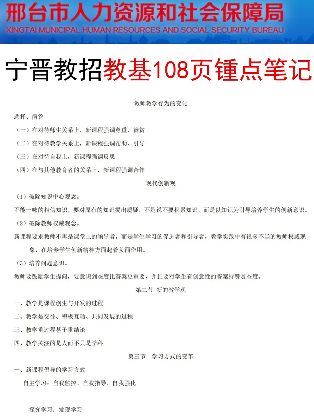 7.19宁晋县教招其实挺水的，考试重复率89%