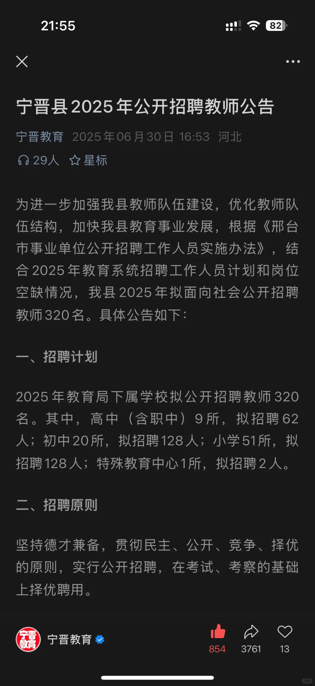 2025宁晋县教师编制考试