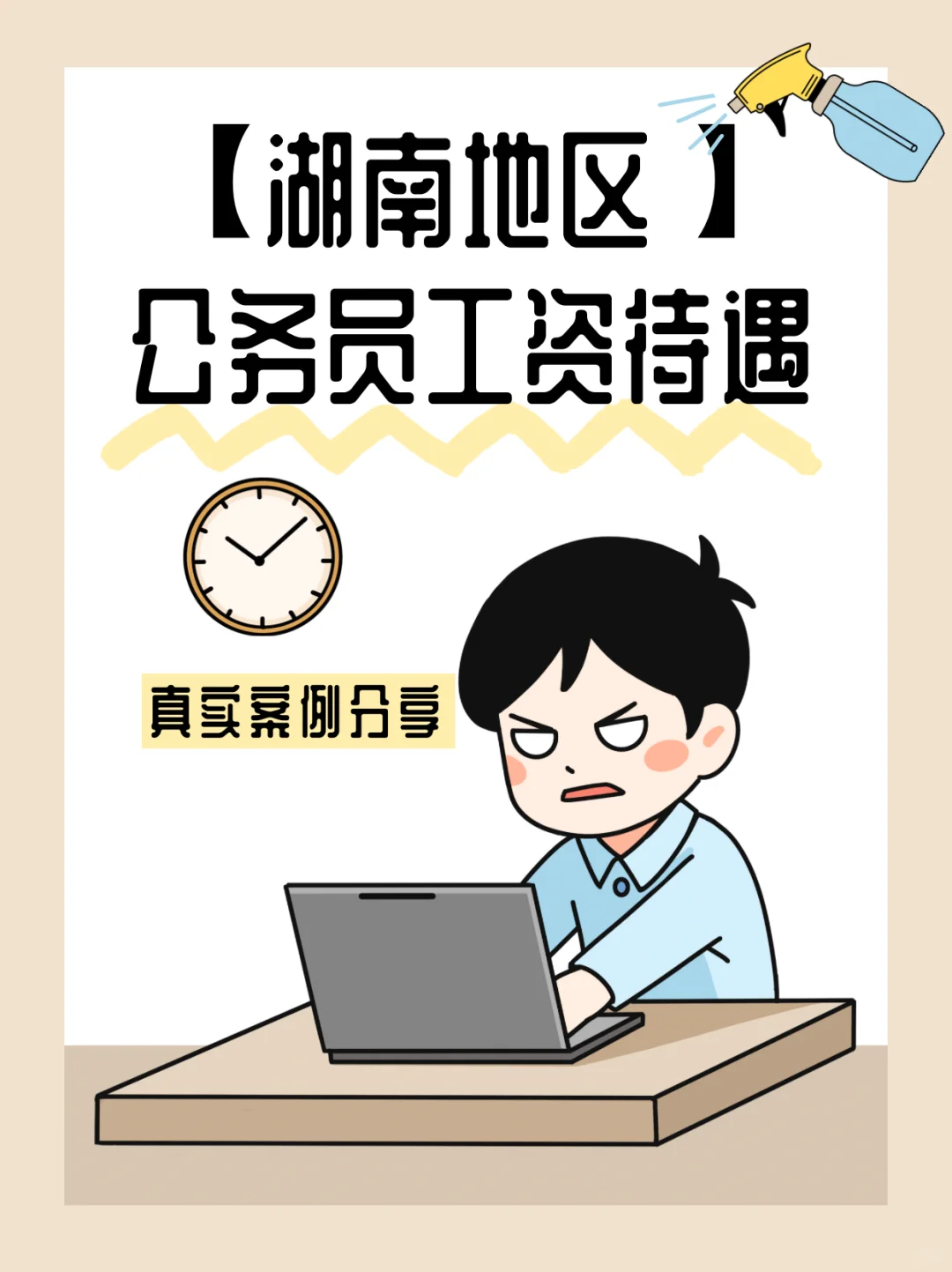 湖南省|各地市公务员工资待遇💴