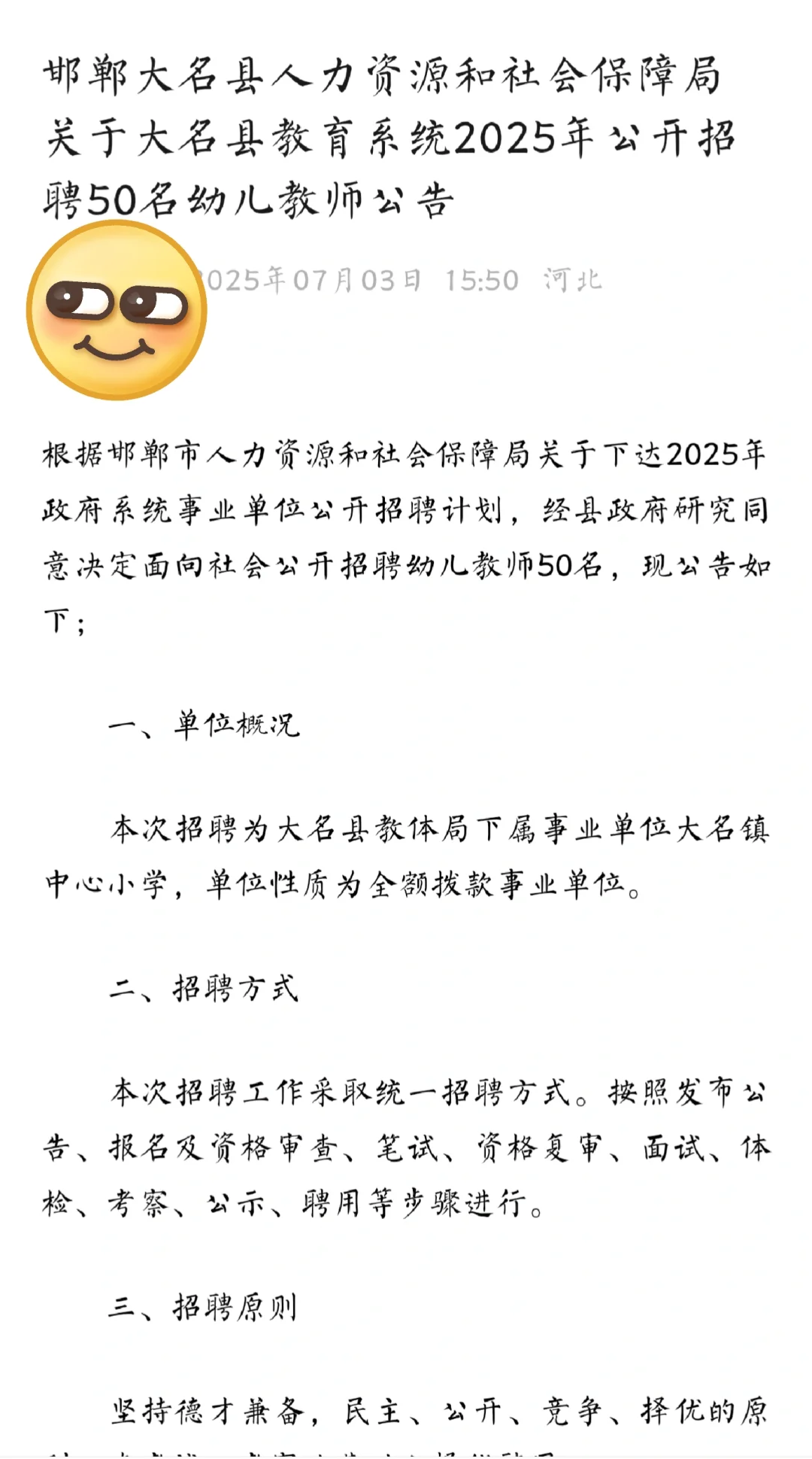 邯郸市大名县幼儿编制老师50人