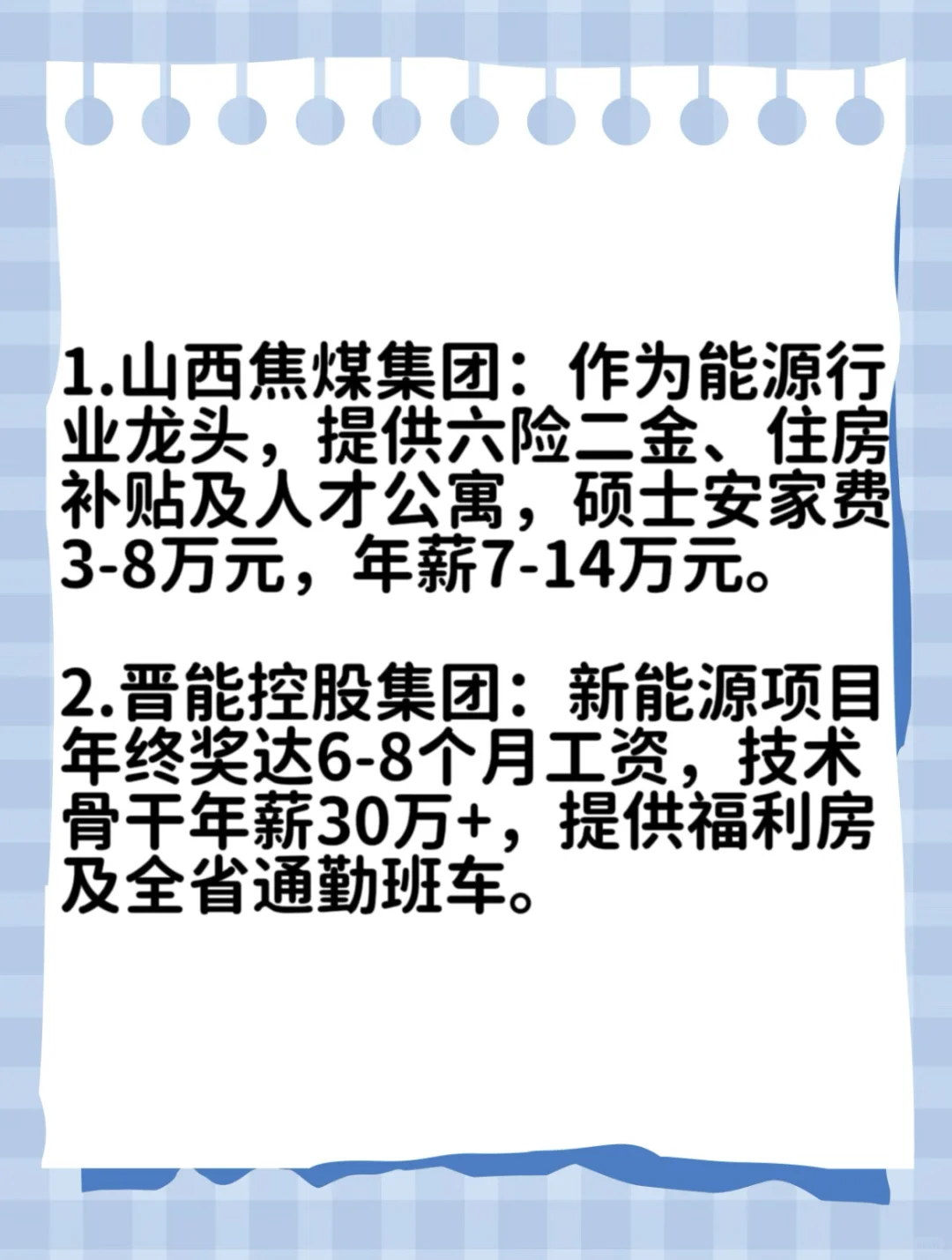山西待遇好的国企
