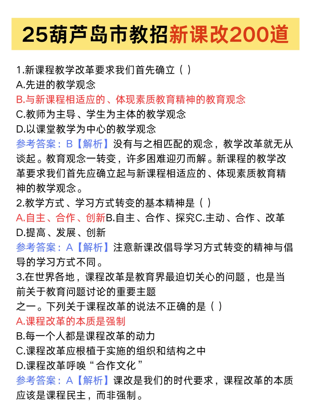 25葫芦岛教学活动设计七大热点预侧