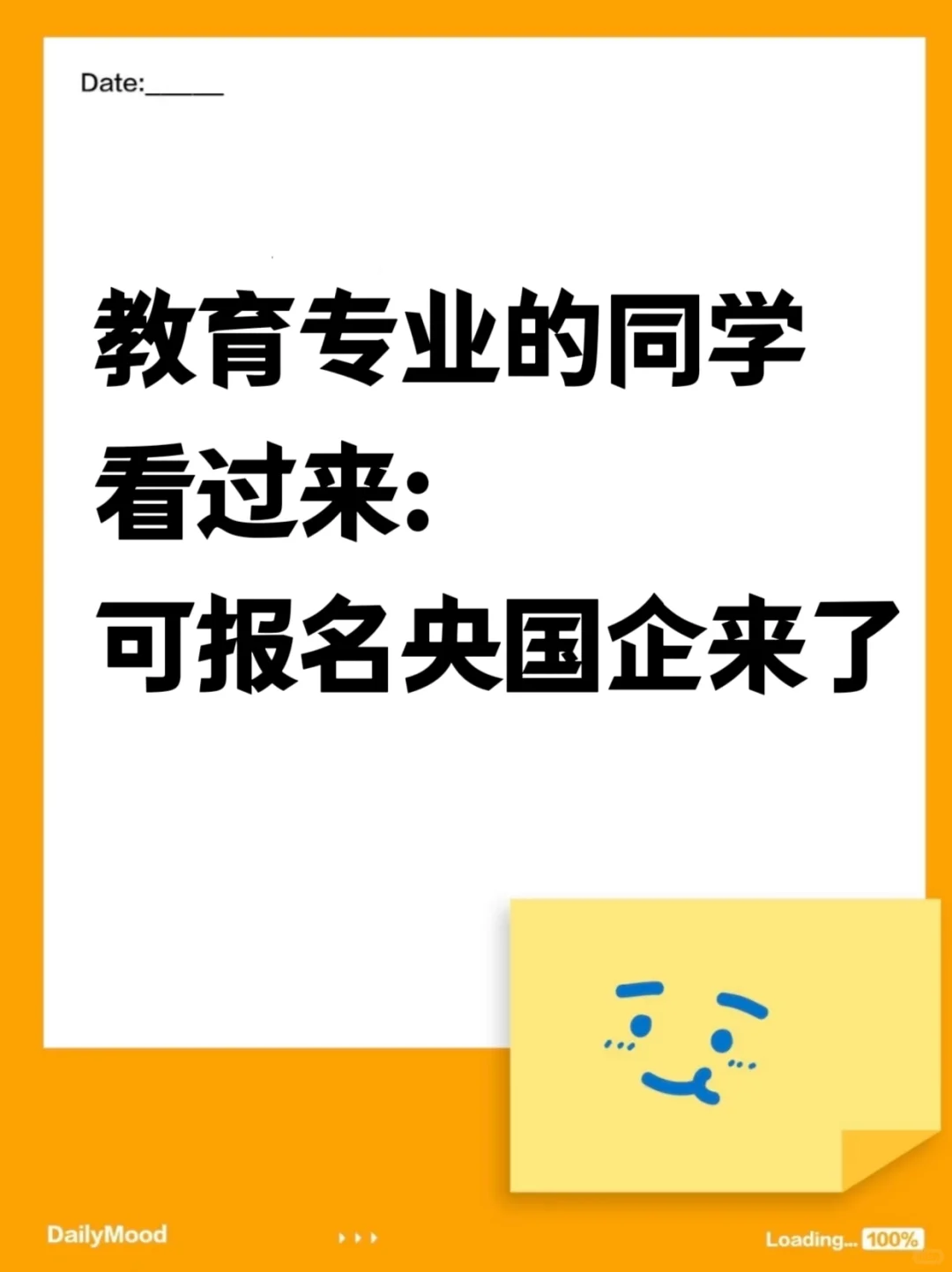 7月初教育类专业可报名哪些央国企？
