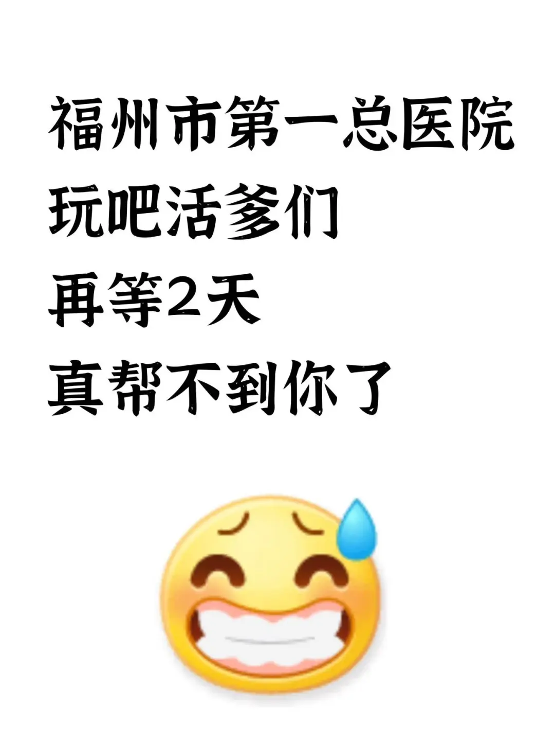 福州市第一总医院招聘，风向已经很明显了