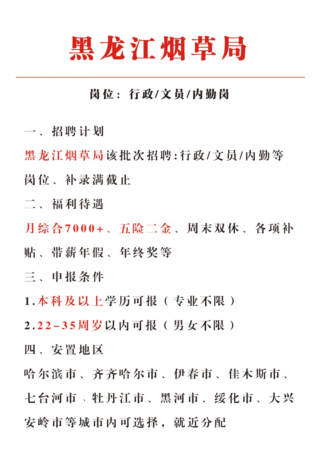 黑龙江烟草局招文员，正式直签！有想来的吗