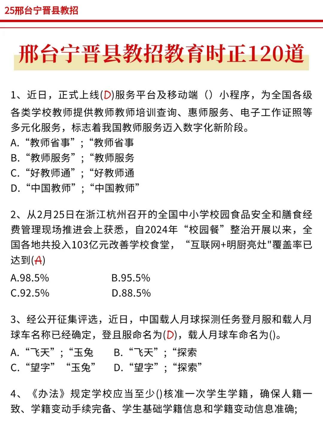 三次邢台宁晋县教招经历，骂醒一个是一个！