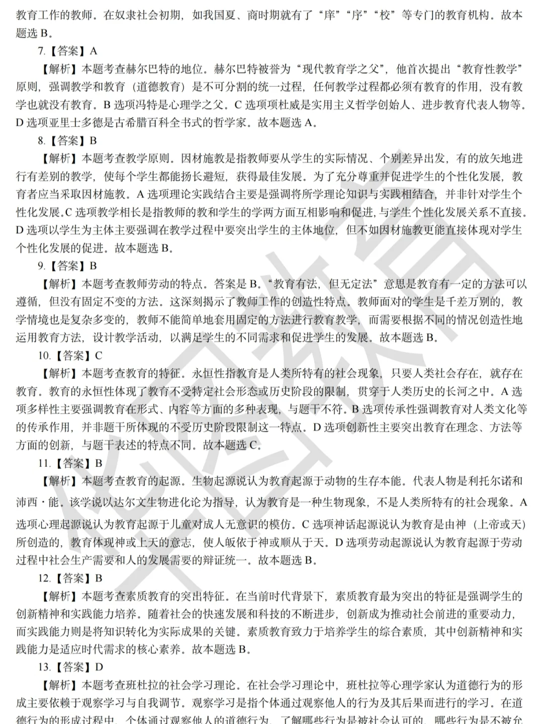 2025邢台市宁晋县 教师招聘🔥往年真题