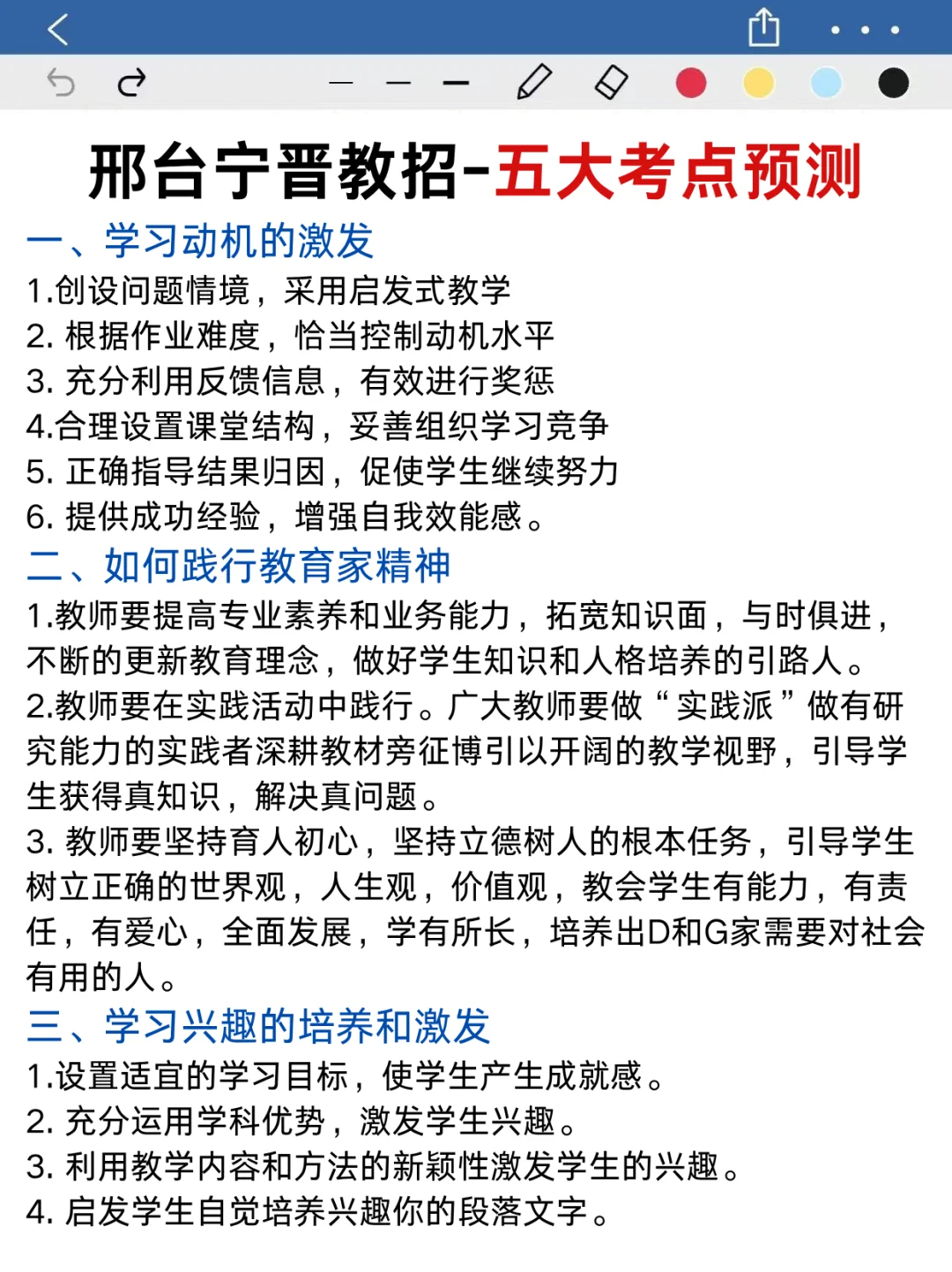 7.19邢台宁晋县教师招聘2h极简背88分救命版