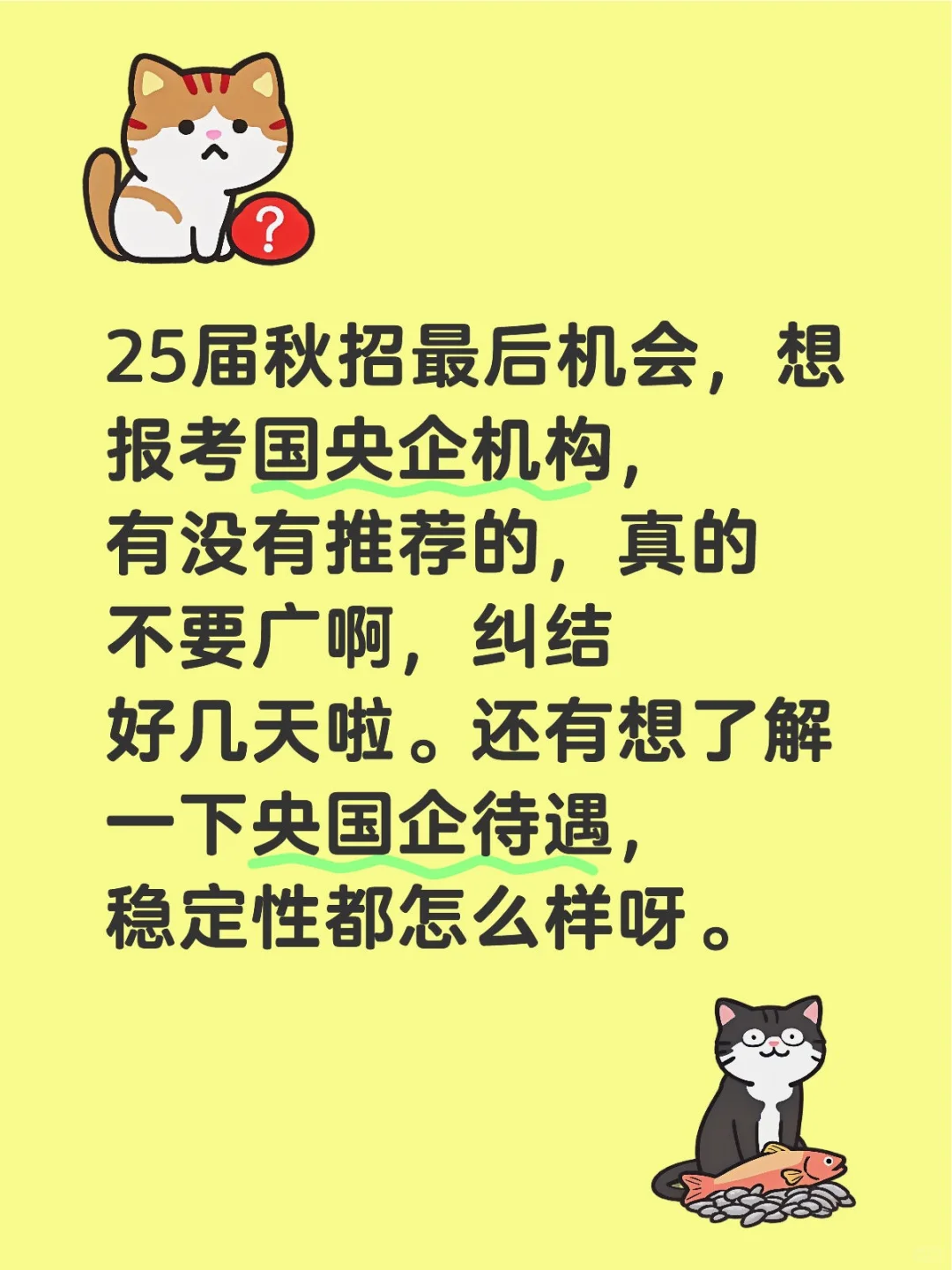 央国企就业怎么样呀，要不要报机构