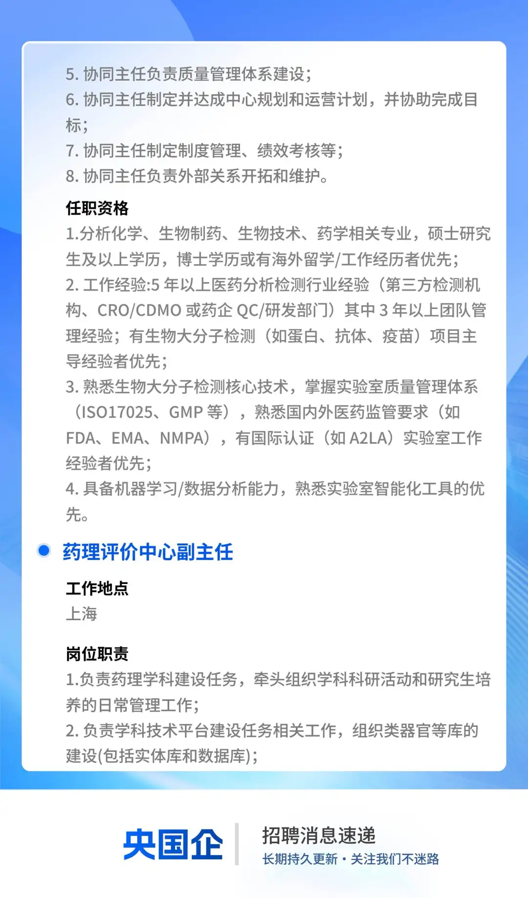 央国企招聘分享、事业单位招聘分享