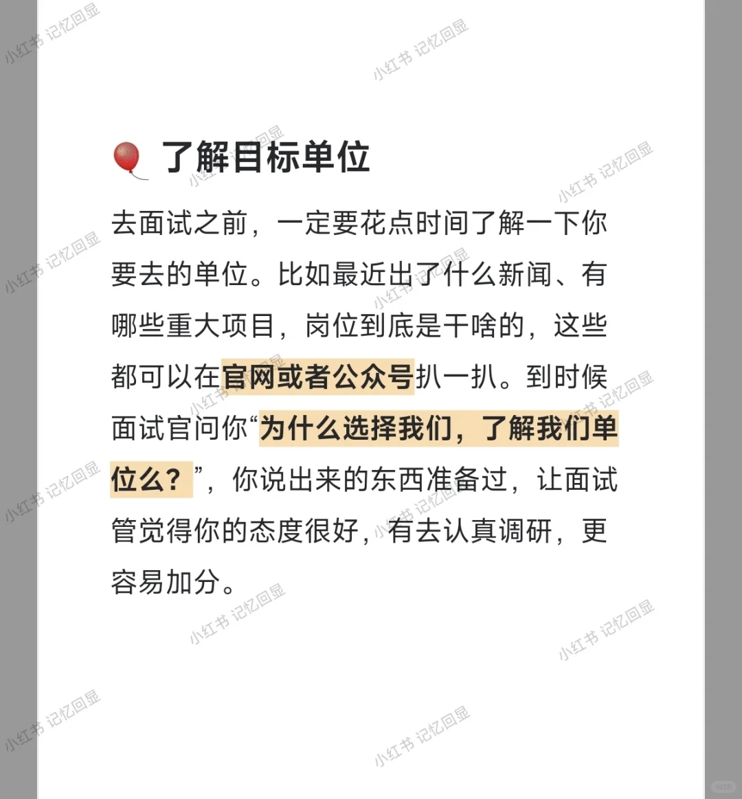 央国企面试怎么准备？面试形式篇
