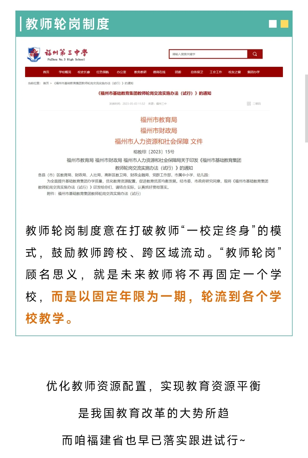 教师轮岗制度要落实了？！