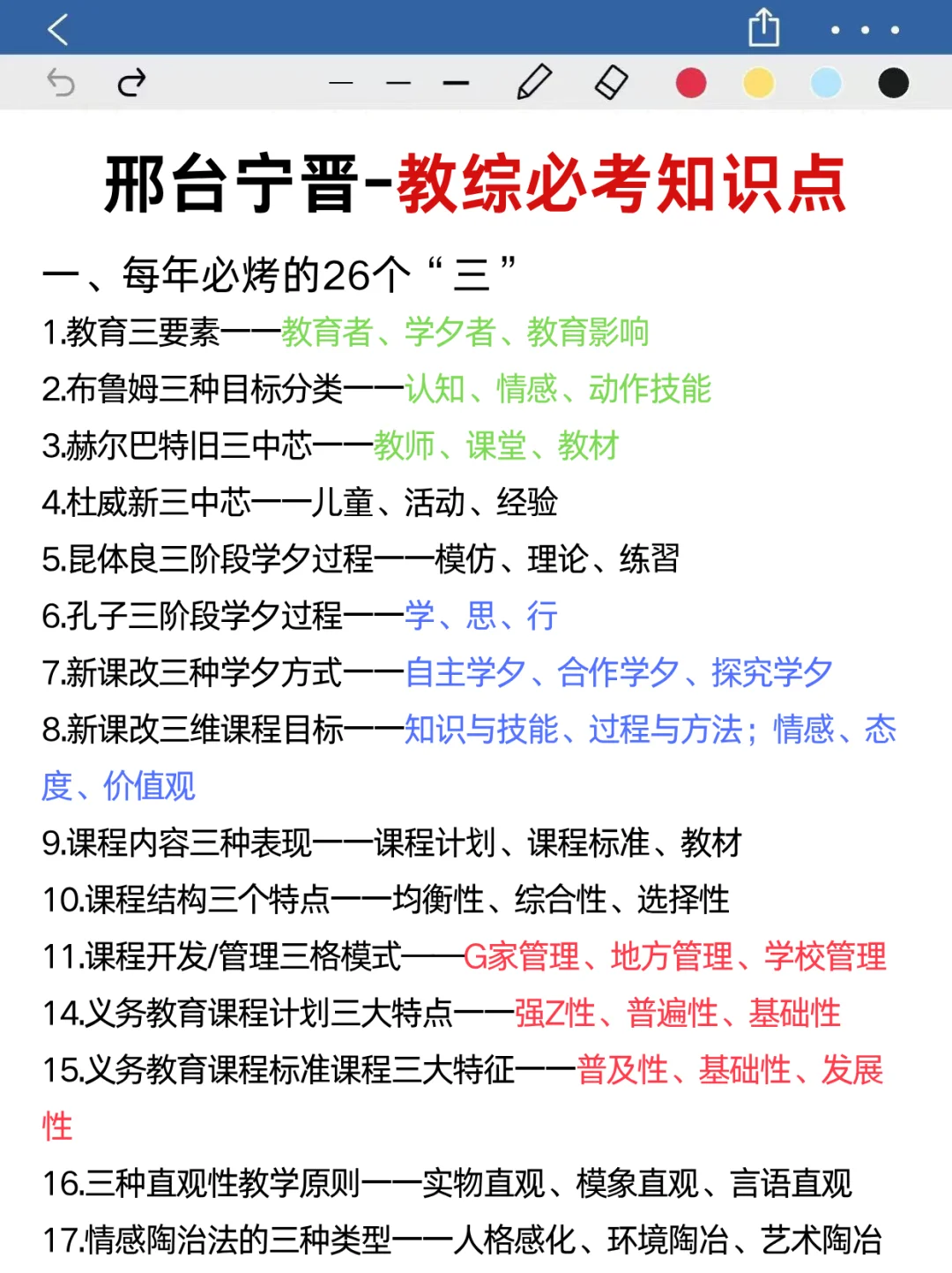 7.19邢台宁晋县教师招聘2h极简背88分救命版