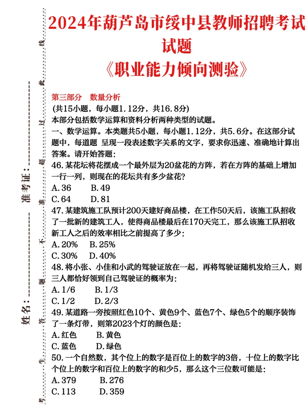 再不刷真来不及啦😔25葫芦岛绥中教师试题