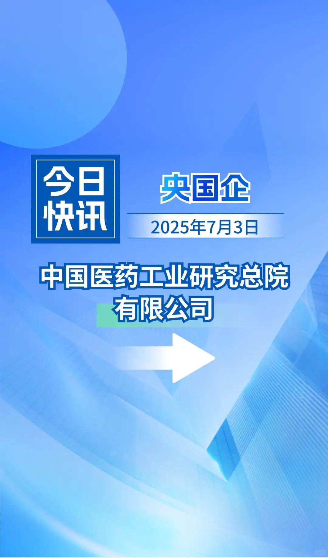 央国企招聘分享、事业单位招聘分享