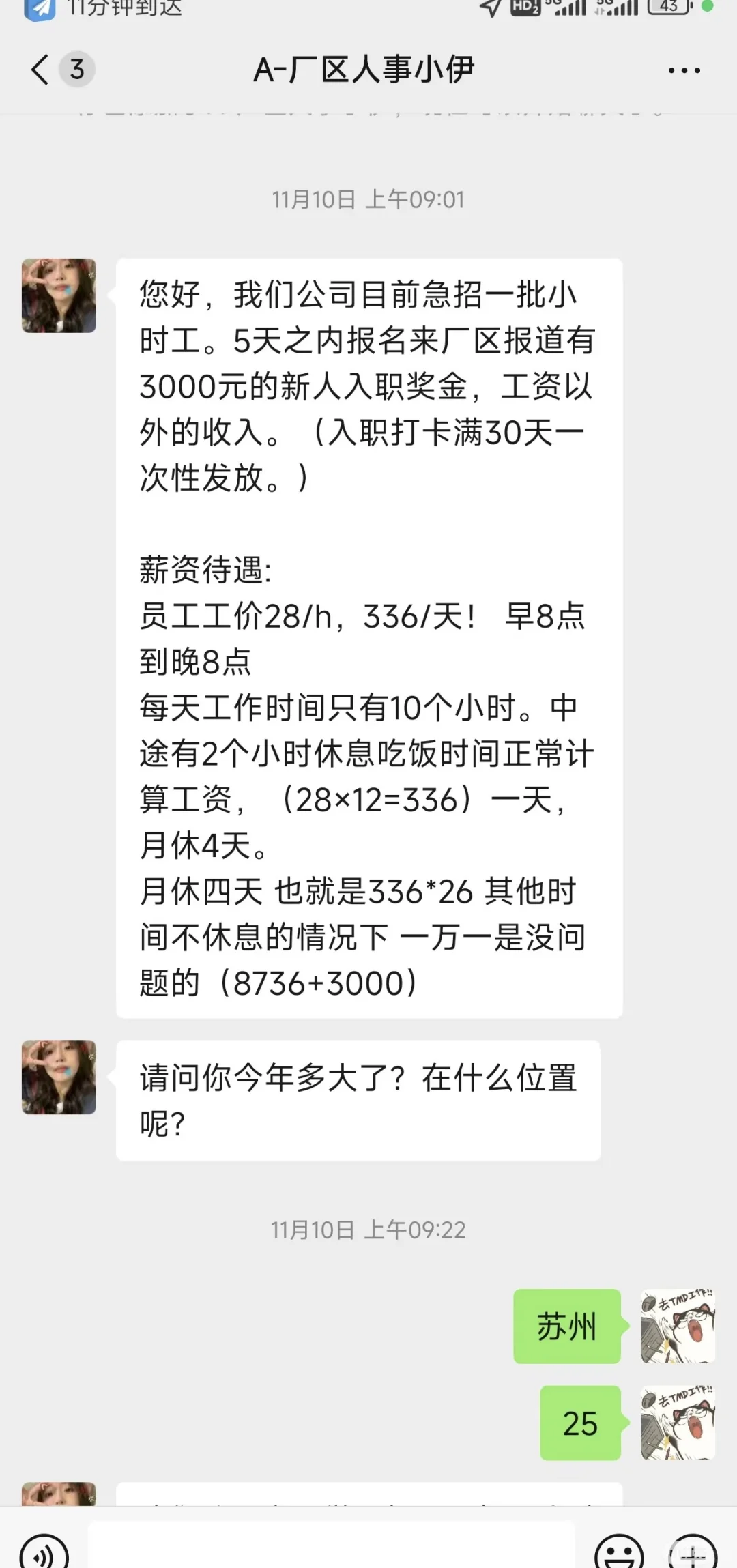外出找工作都不容易 快来避雷黑中介套路