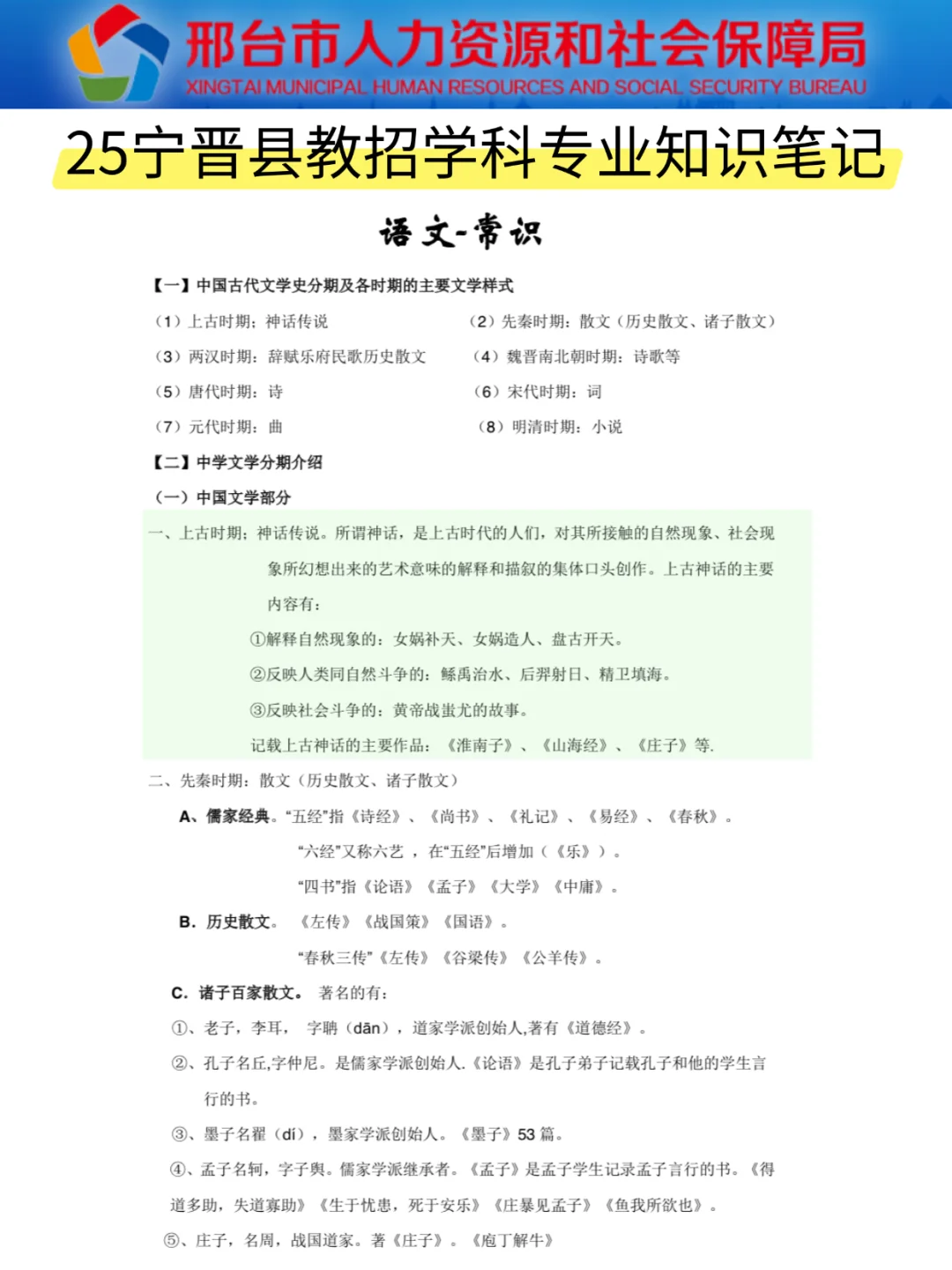 提醒一下，要参加25邢台宁晋县教师编的人