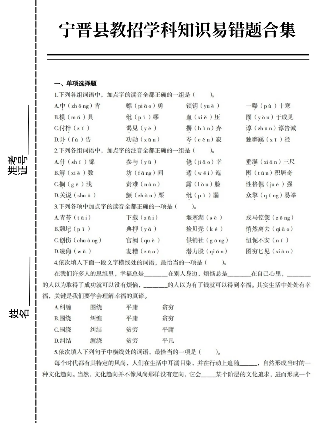 邢台市宁晋县教师招聘大刚出啦补药裸考啊！