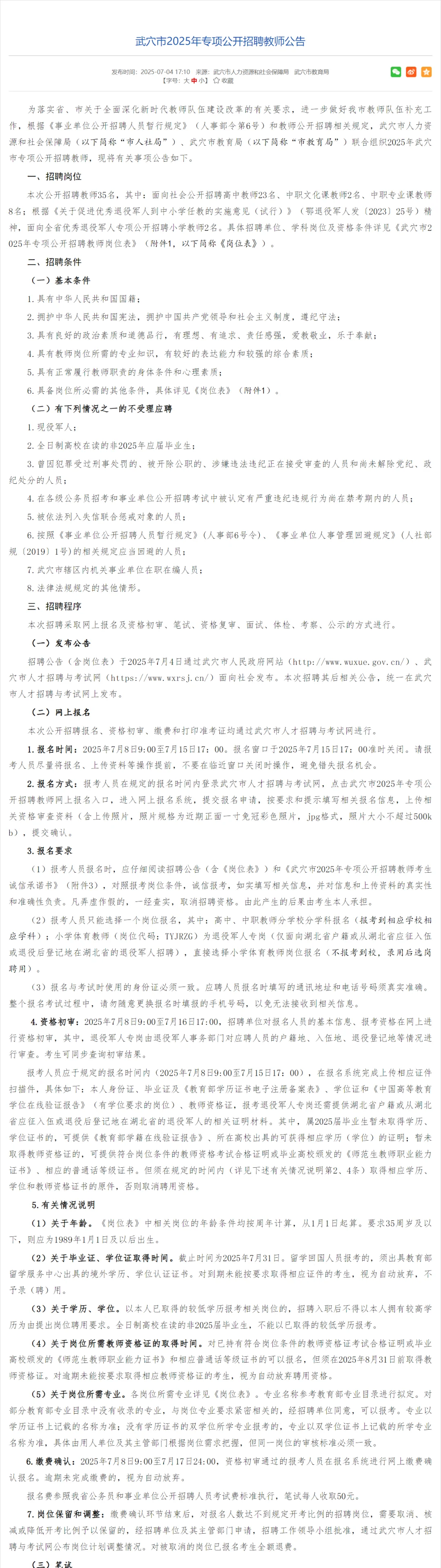 有编制，教师招聘本科起！黄冈市武穴市！