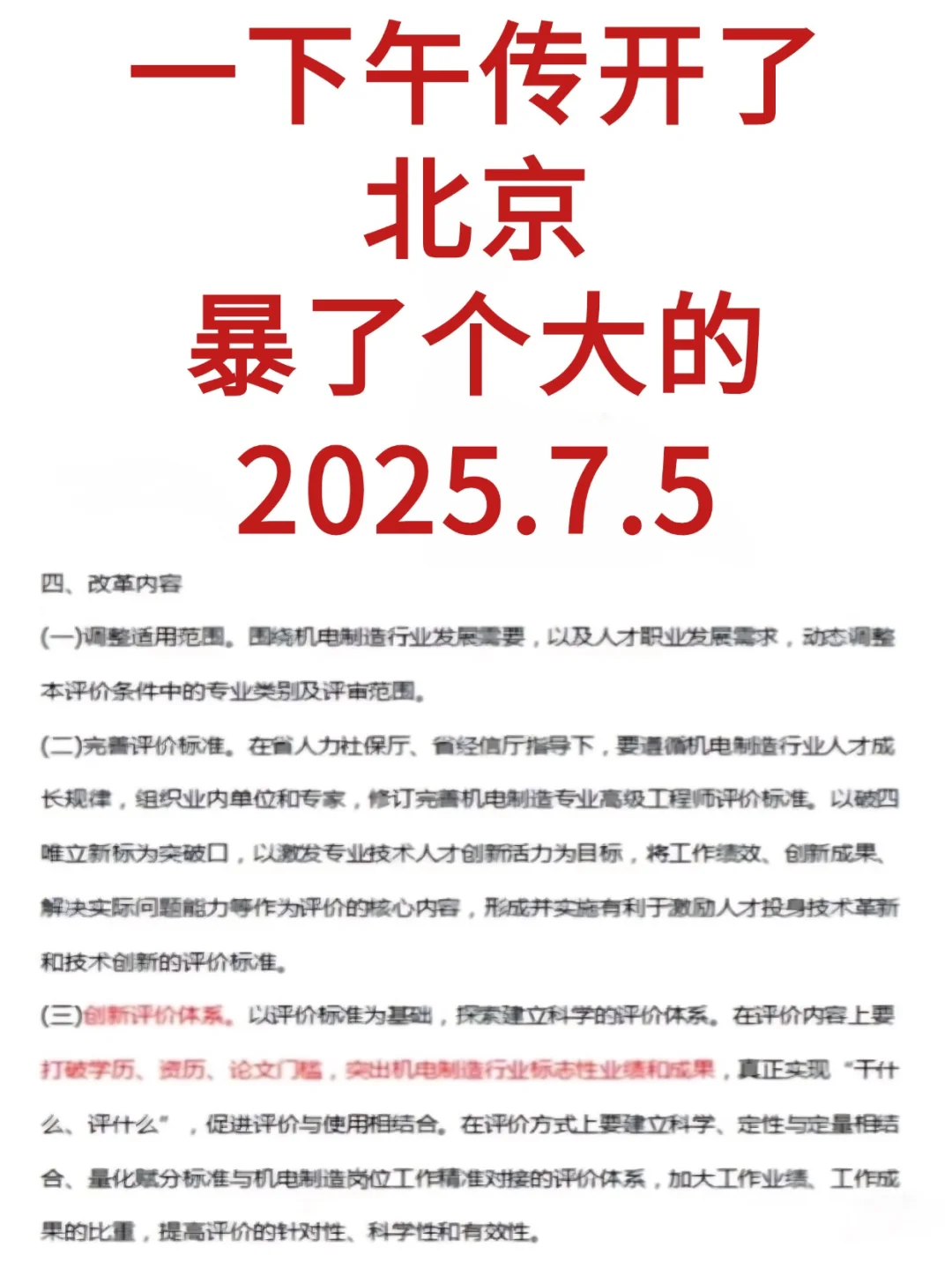 凉凉 北京暴了个大的....