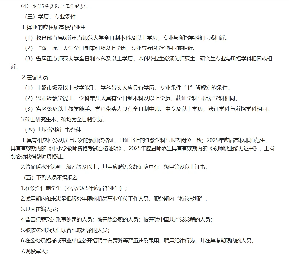 2025年宁城县“绿色通道”引进中学教师公告