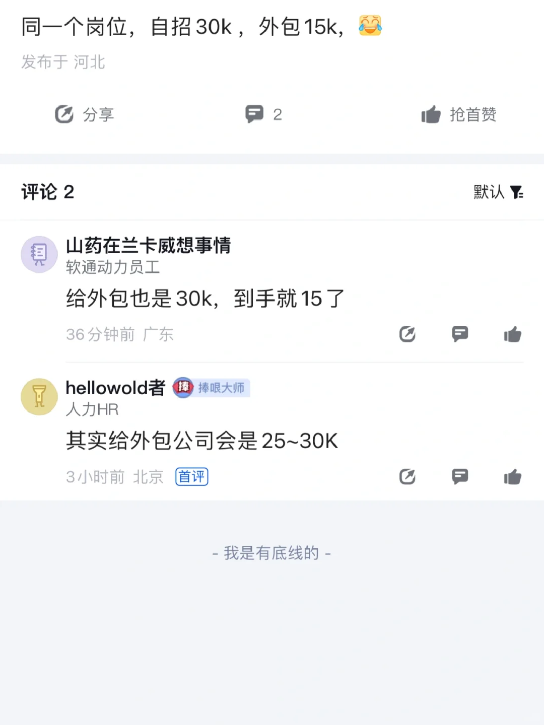 字节招聘正式，也有外包，成本低