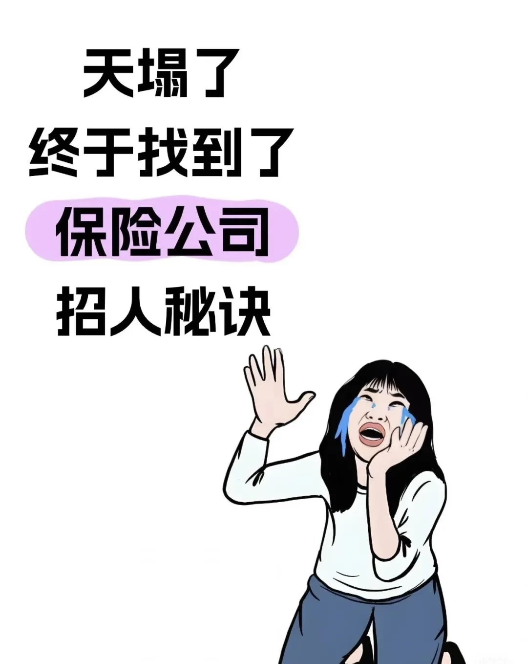 怎么找代招❓代招靠谱吗❓