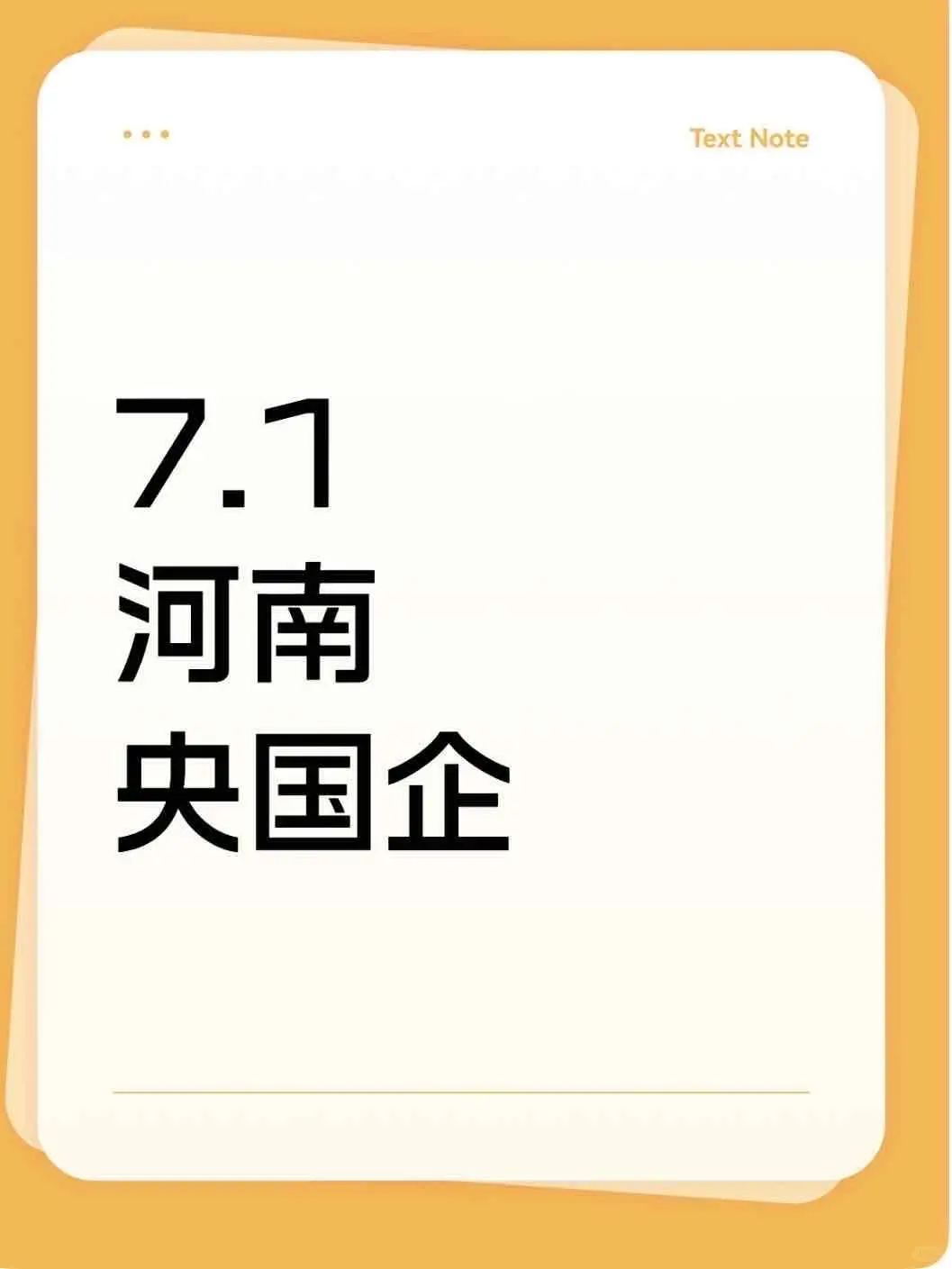 7.1河南央国企岗位更新311个