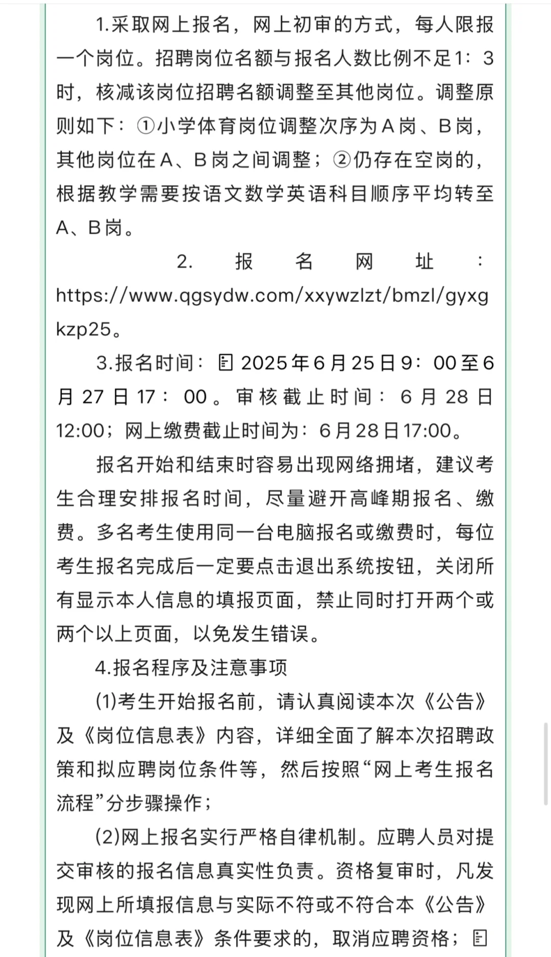 25保定市高阳县招聘农村中小学教师40名