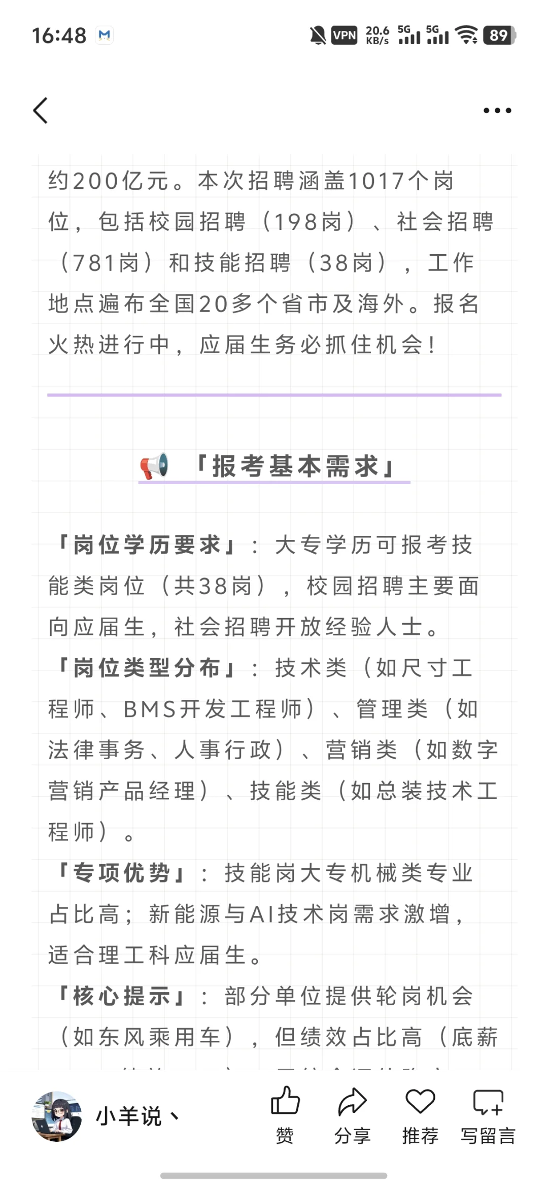 东风汽车集团招聘1017人！大专可报覆盖全国