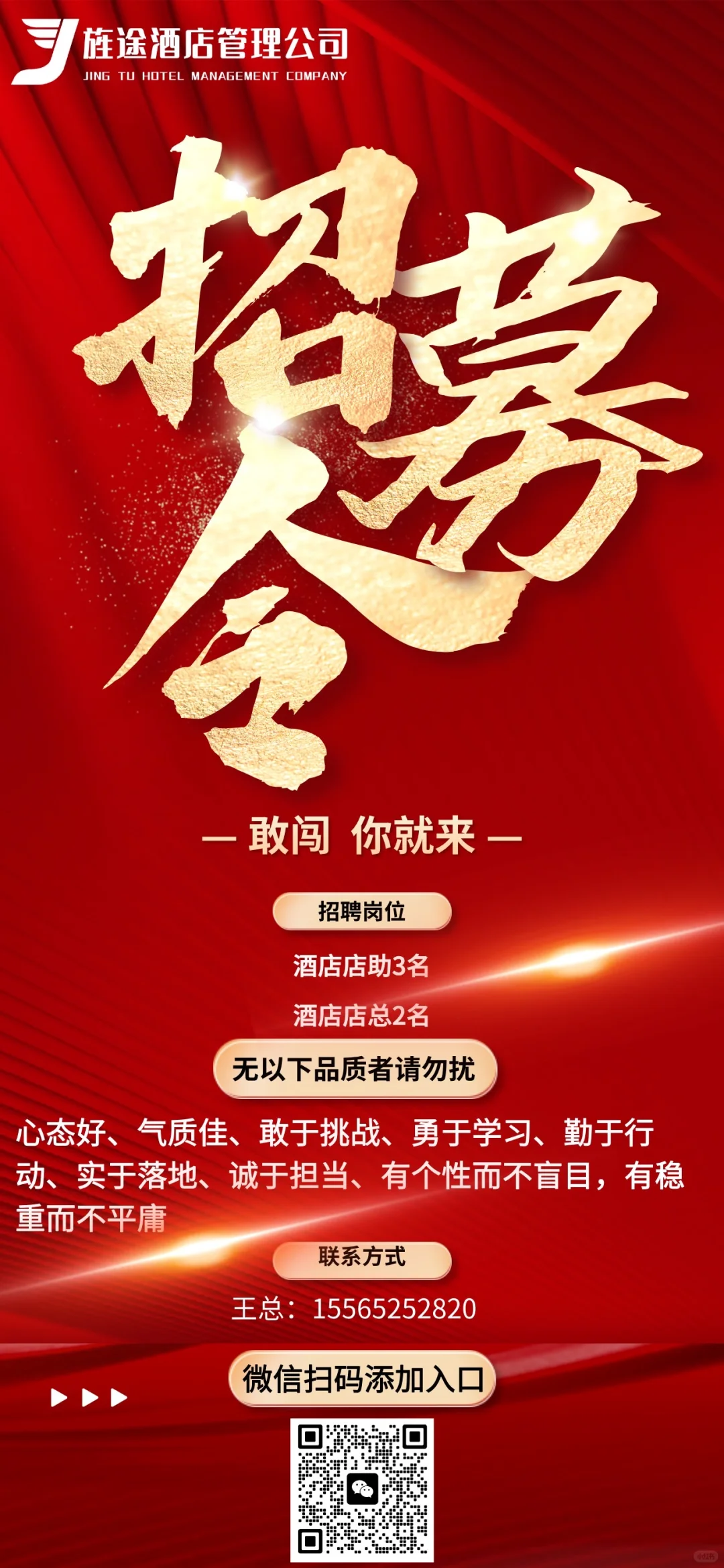 酒店诚聘经理，店助