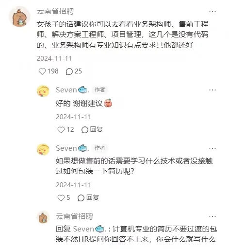 计算机专业找工作真别太相信小红书了...