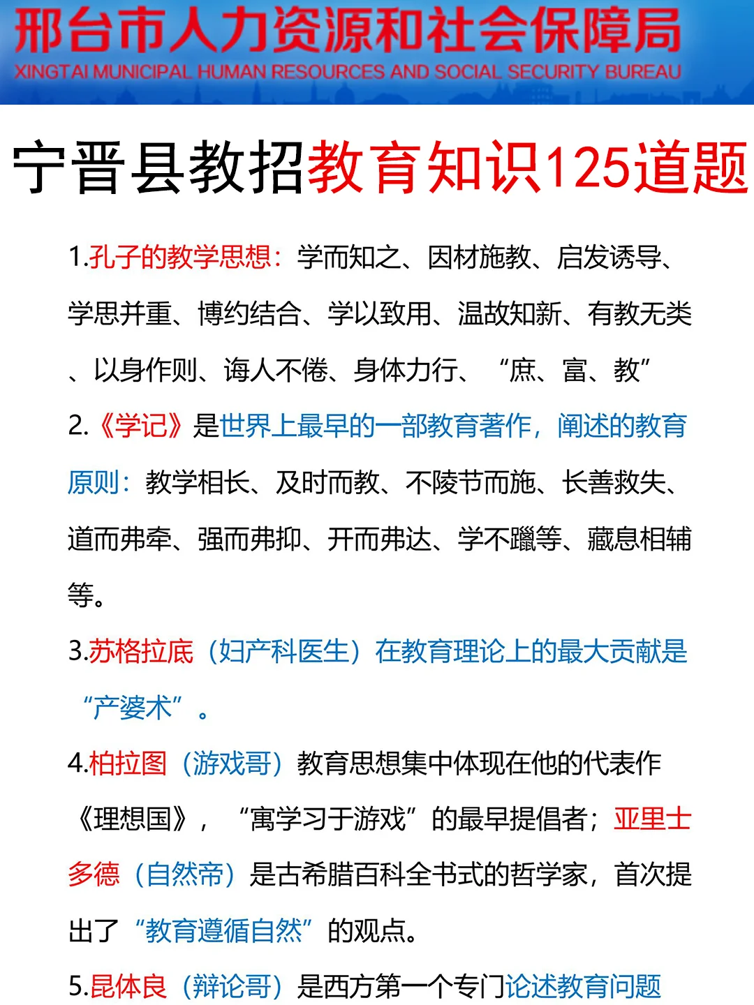 7.19宁晋县教招其实挺水的，考试重复率89%