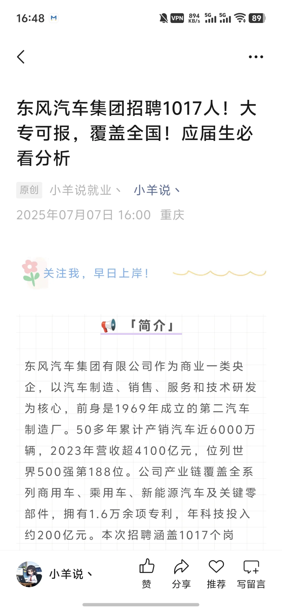 东风汽车集团招聘1017人！大专可报覆盖全国