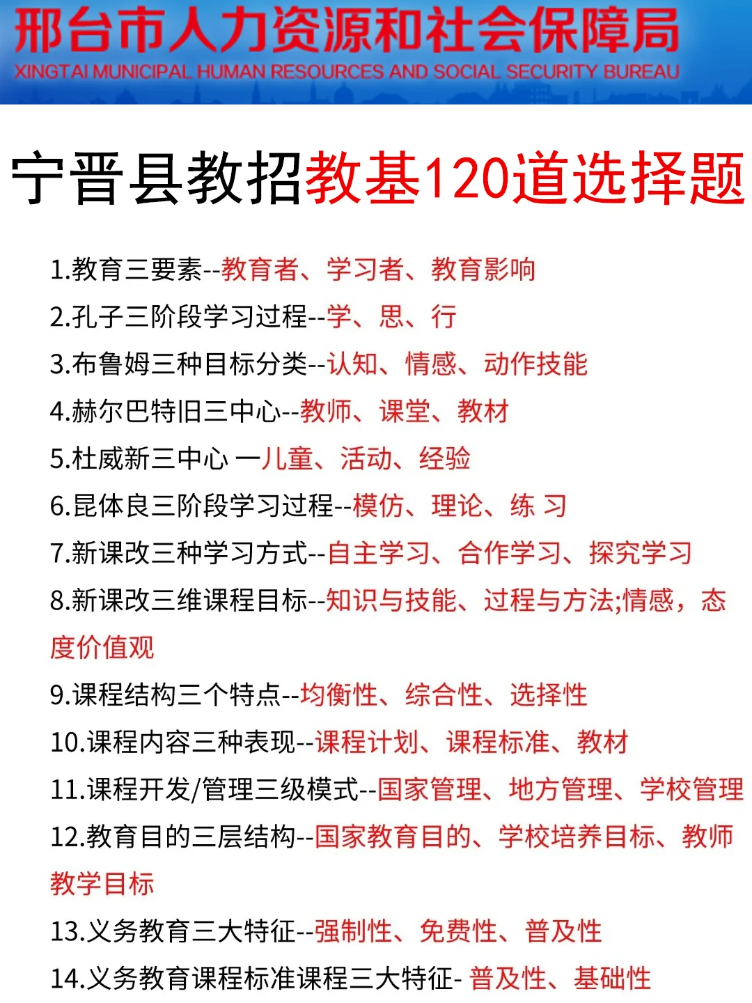 7.19宁晋县教招其实挺水的，考试重复率89%