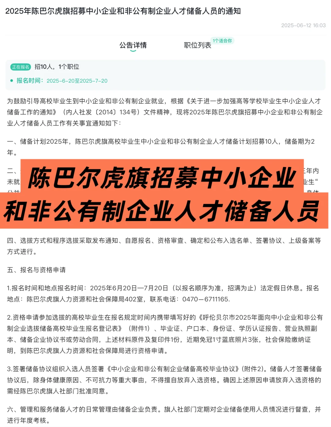 陈巴尔虎旗等你！🔥
