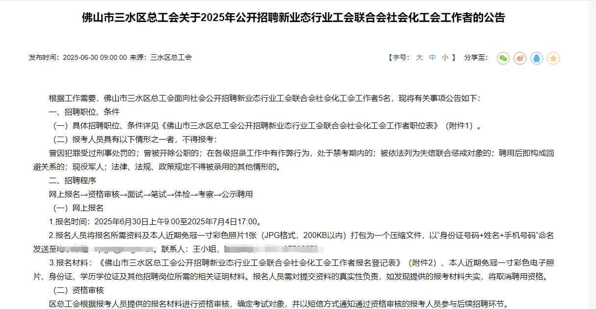 佛山市三水区招聘社会工作者5名