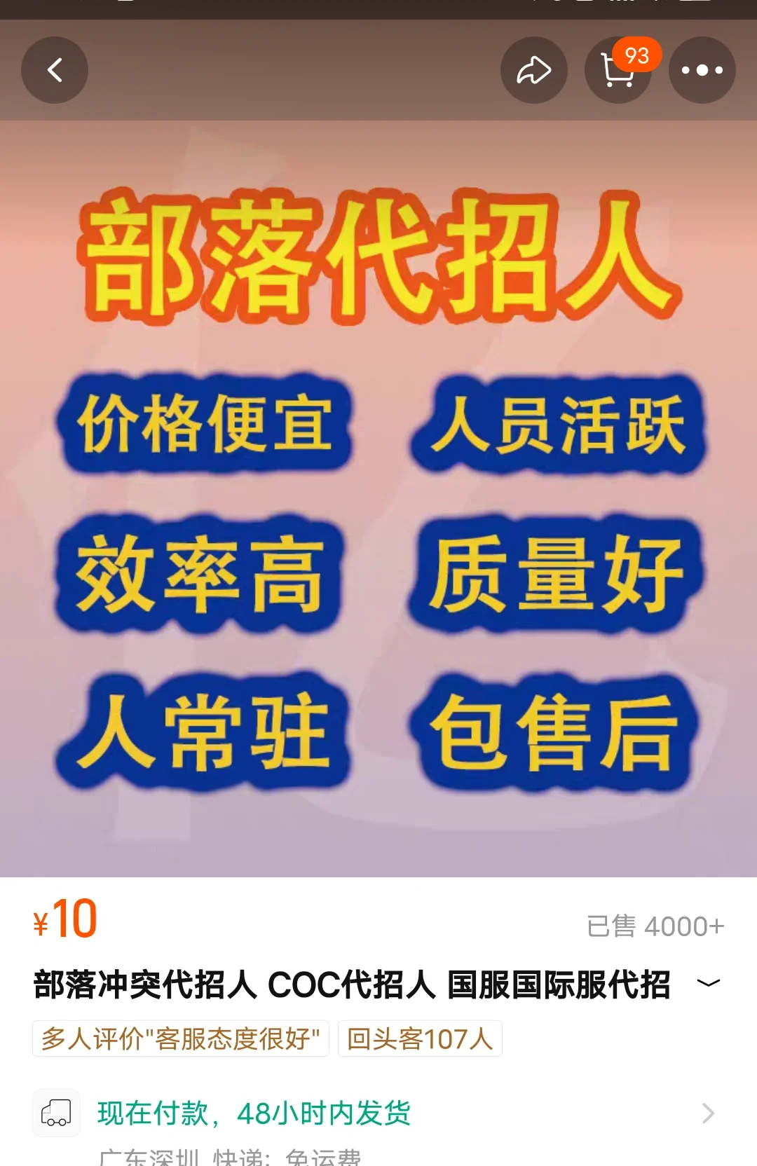 部落冲突代招人