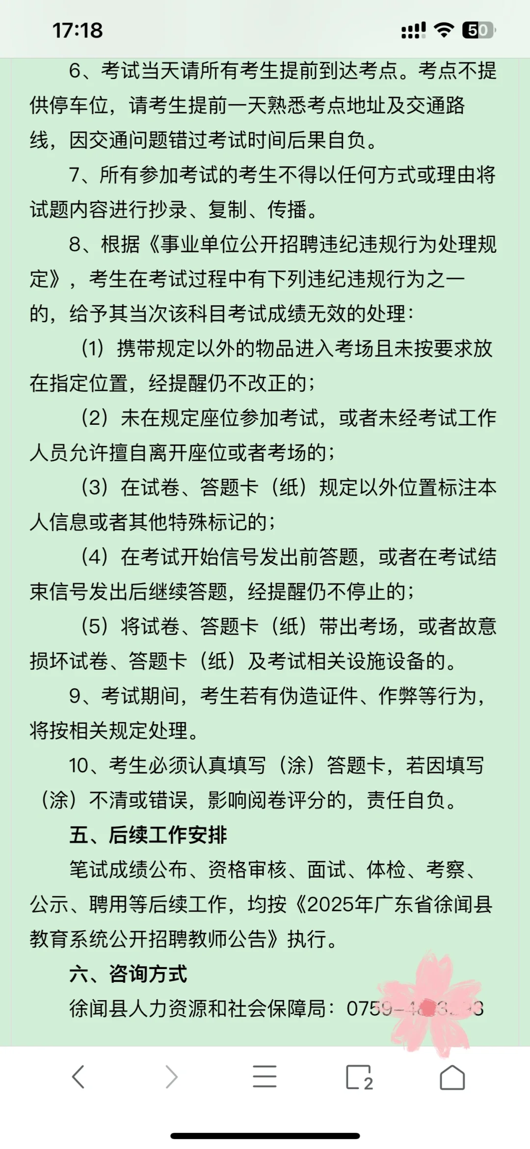 2025年徐闻县公开招聘教师笔试时间公告