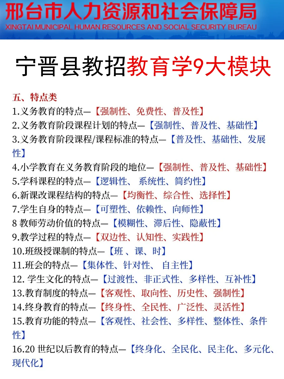 7.19宁晋县教招其实挺水的，考试重复率89%