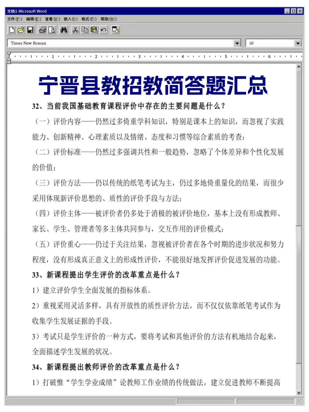 7.19邢台宁晋县教招，这次真的是大放水，抓紧