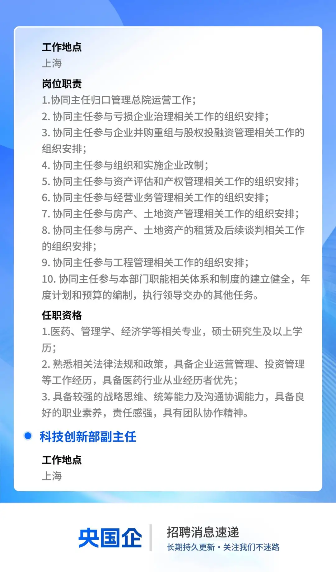 央国企招聘分享、事业单位招聘分享