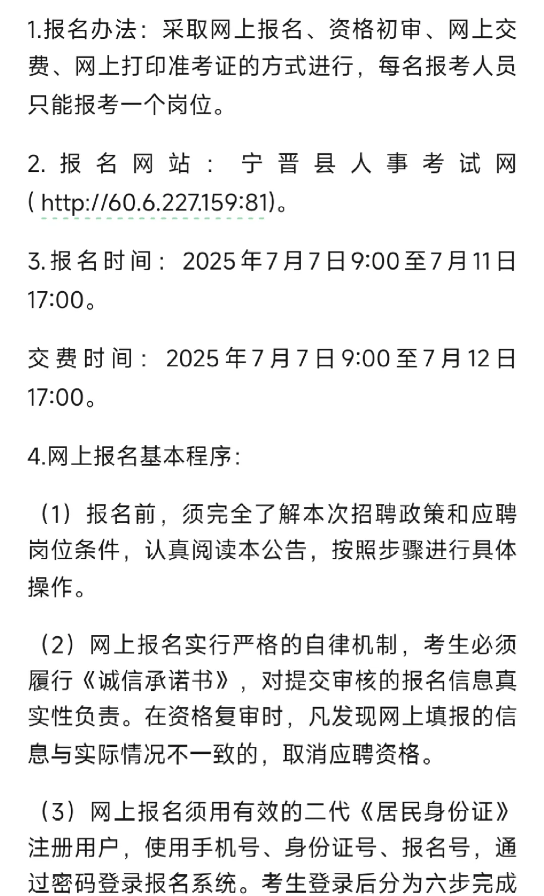 宁晋县教师招聘