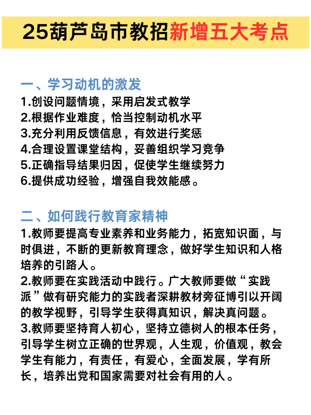 25葫芦岛教学活动设计七大热点预侧