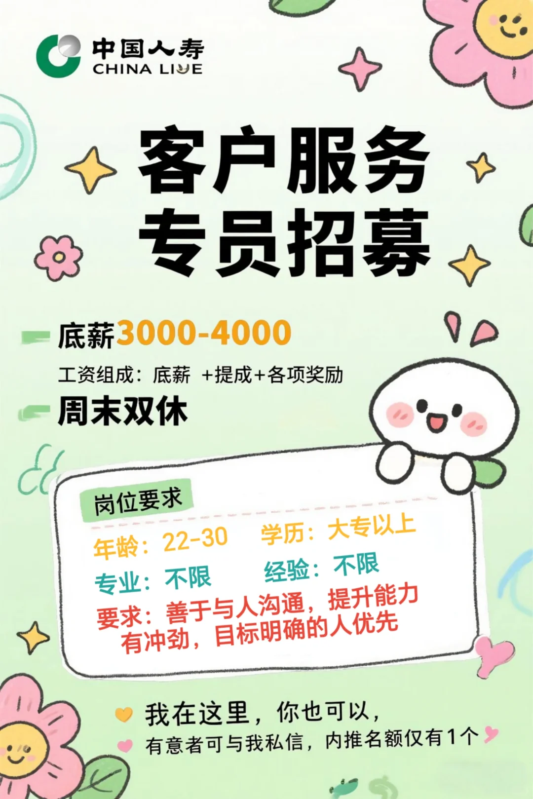 副部级央企，中国人寿招聘啦!