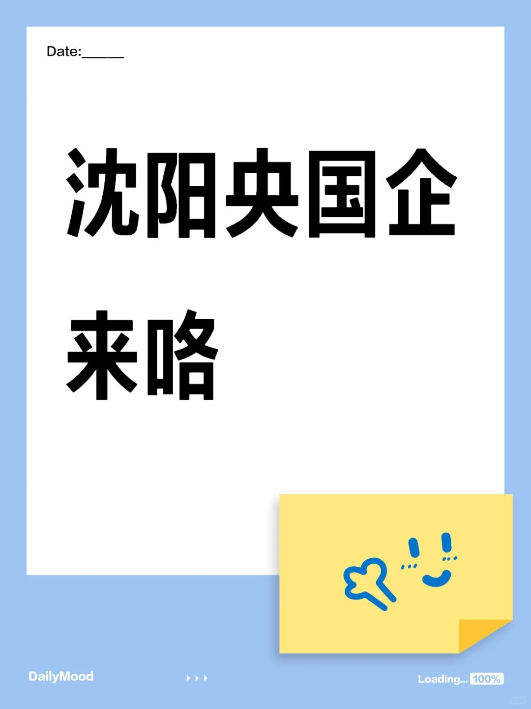 沈阳央国企