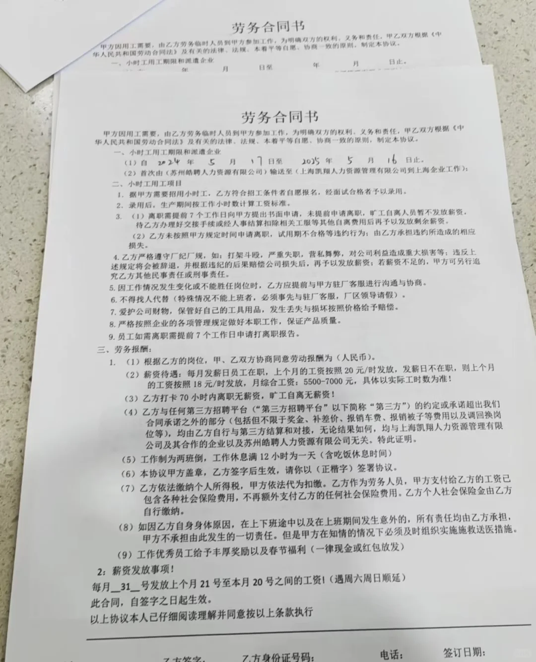 外出找工作都不容易 快来避雷黑中介套路
