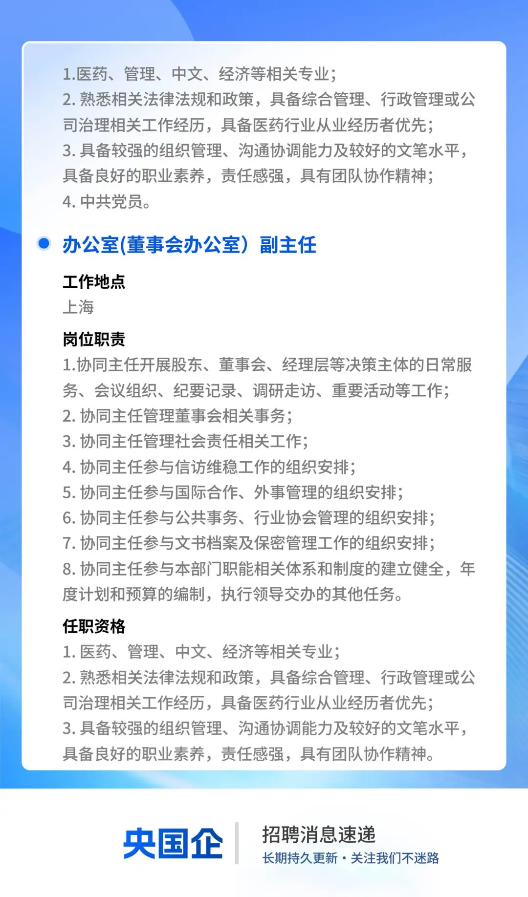 央国企招聘分享、事业单位招聘分享