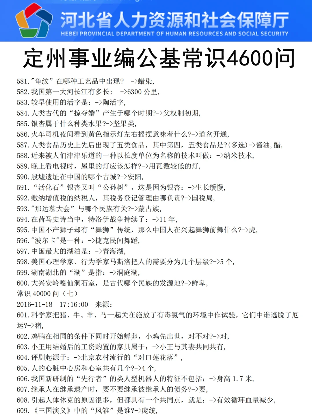 25河北定州事业编是真的水，考试重复率89%