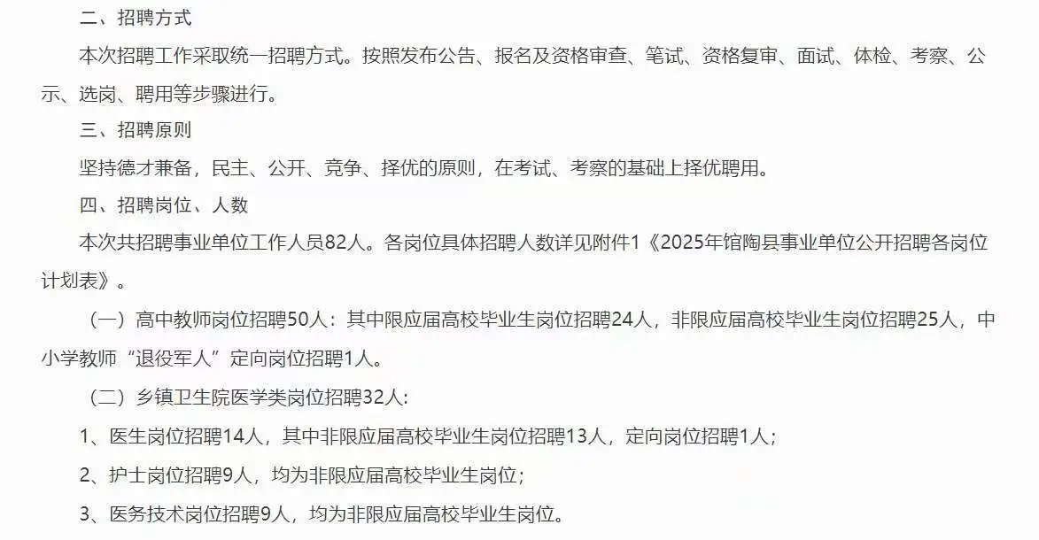 25年邯郸教师编第一个公告（馆陶）